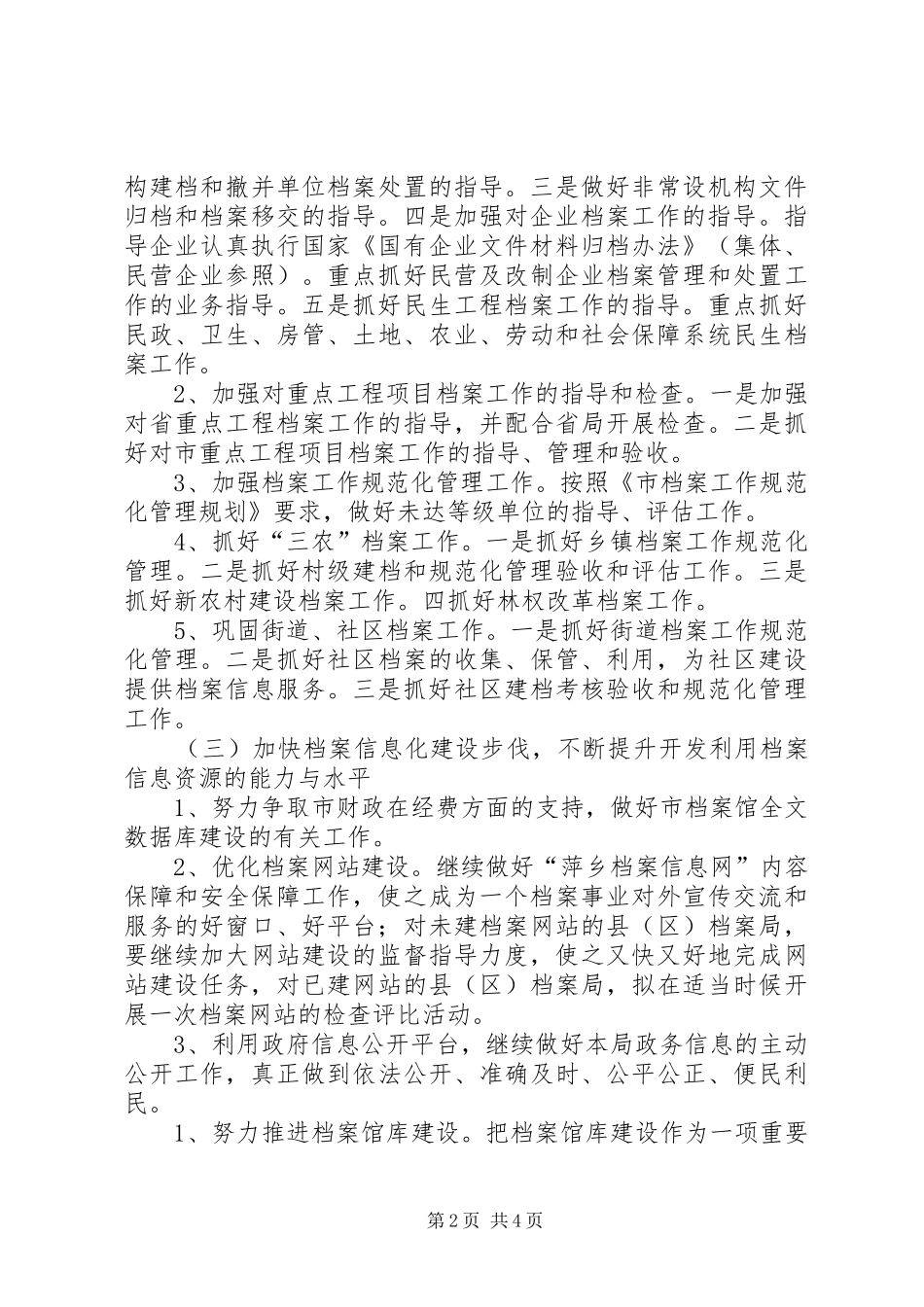 市档案局工作计划 _第2页