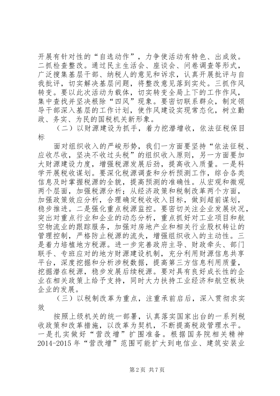 税务局工作计划 _第2页