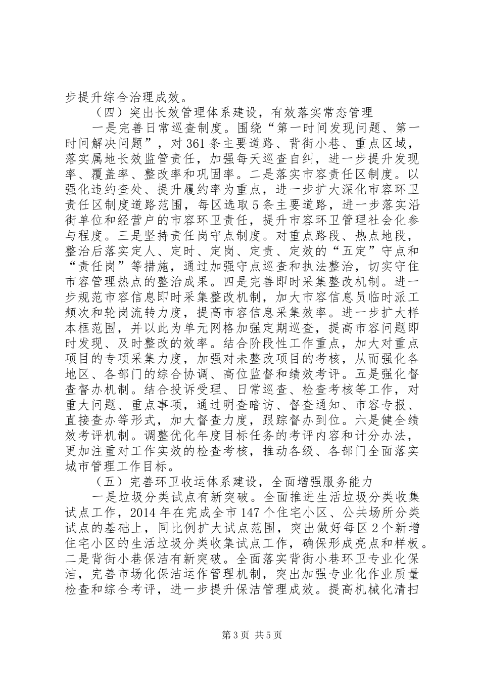 区城管局工作计划 _第3页