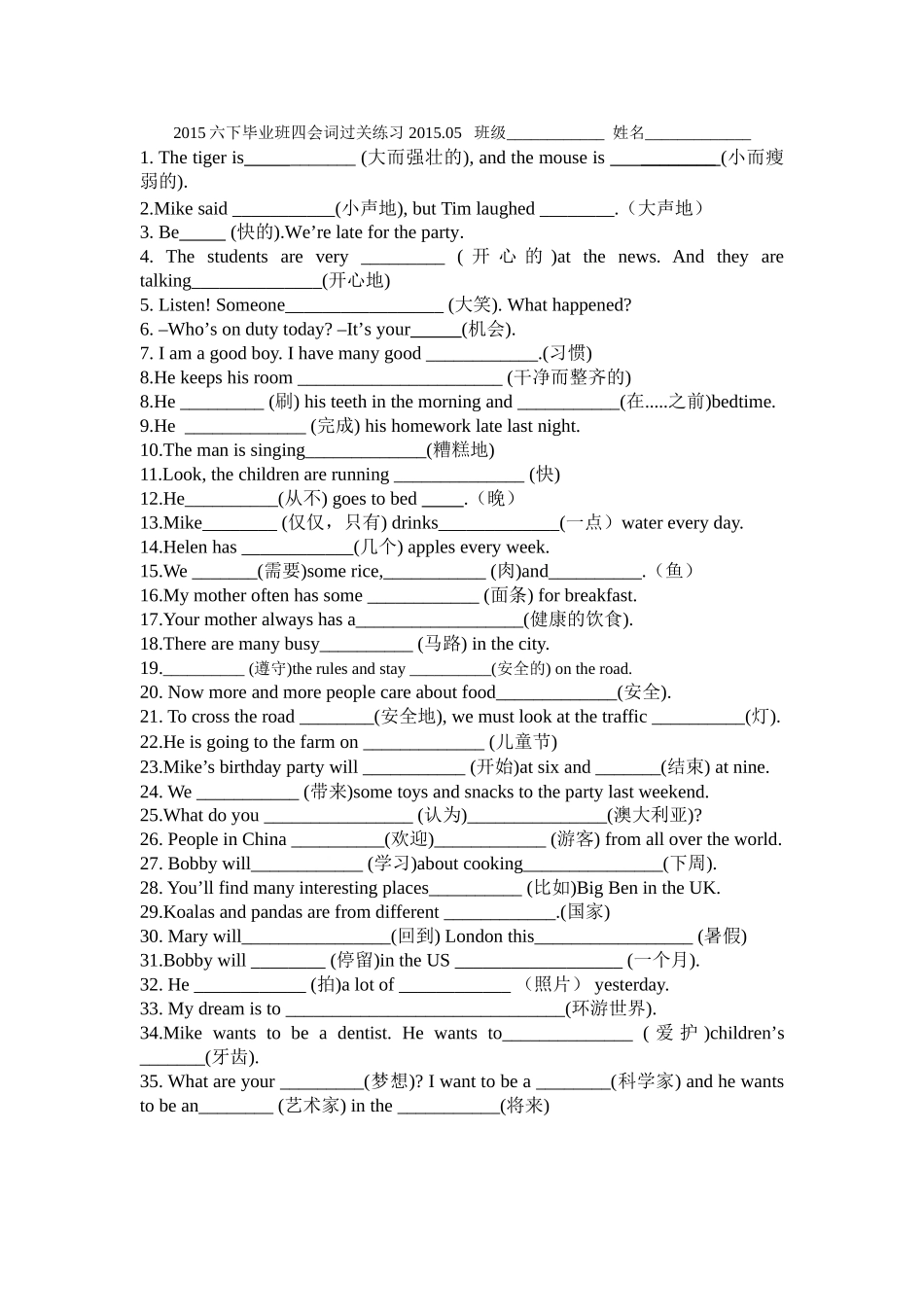 六下四会词过关练习2015_第1页