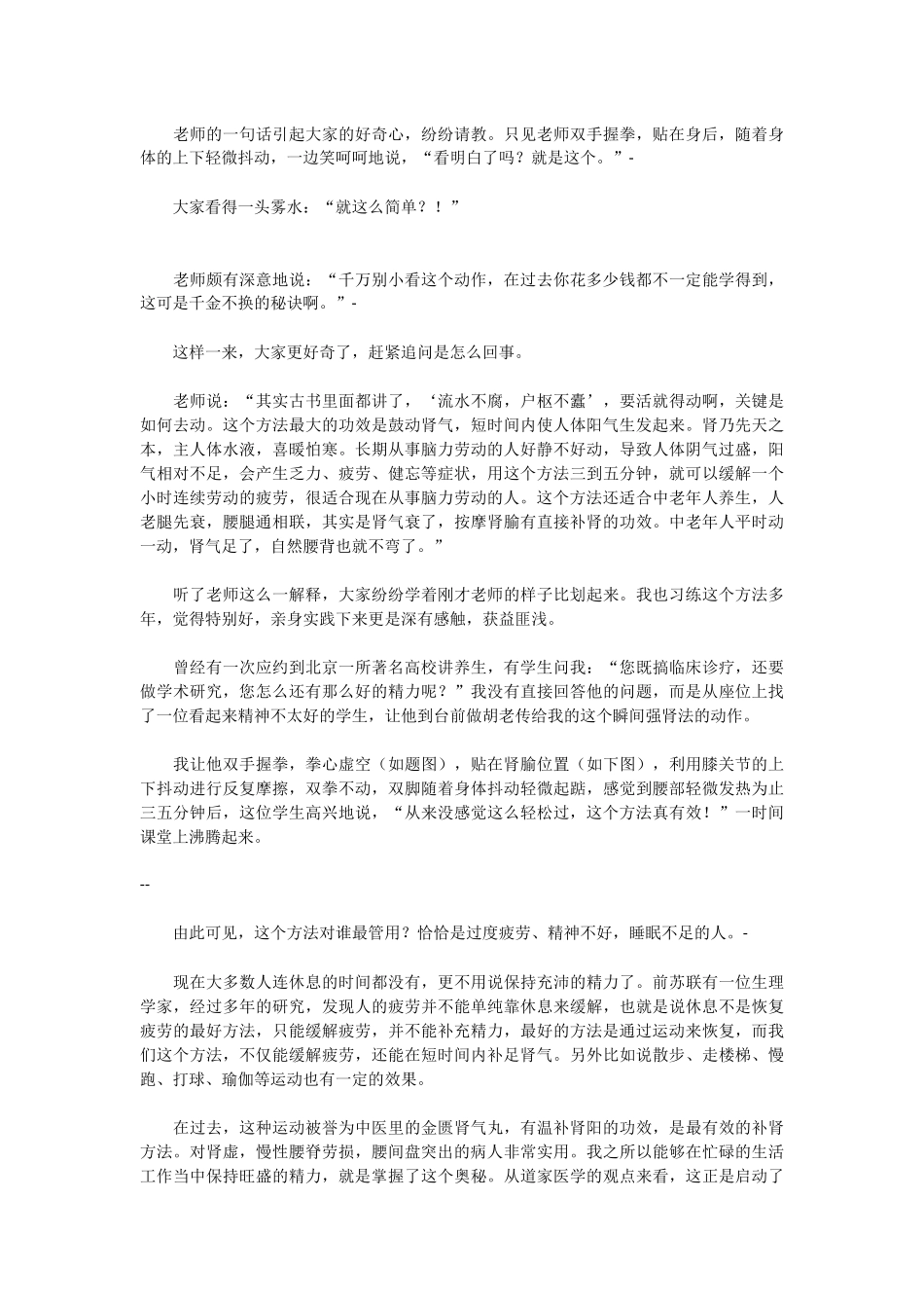 人体自身的神奇补肾法_第2页