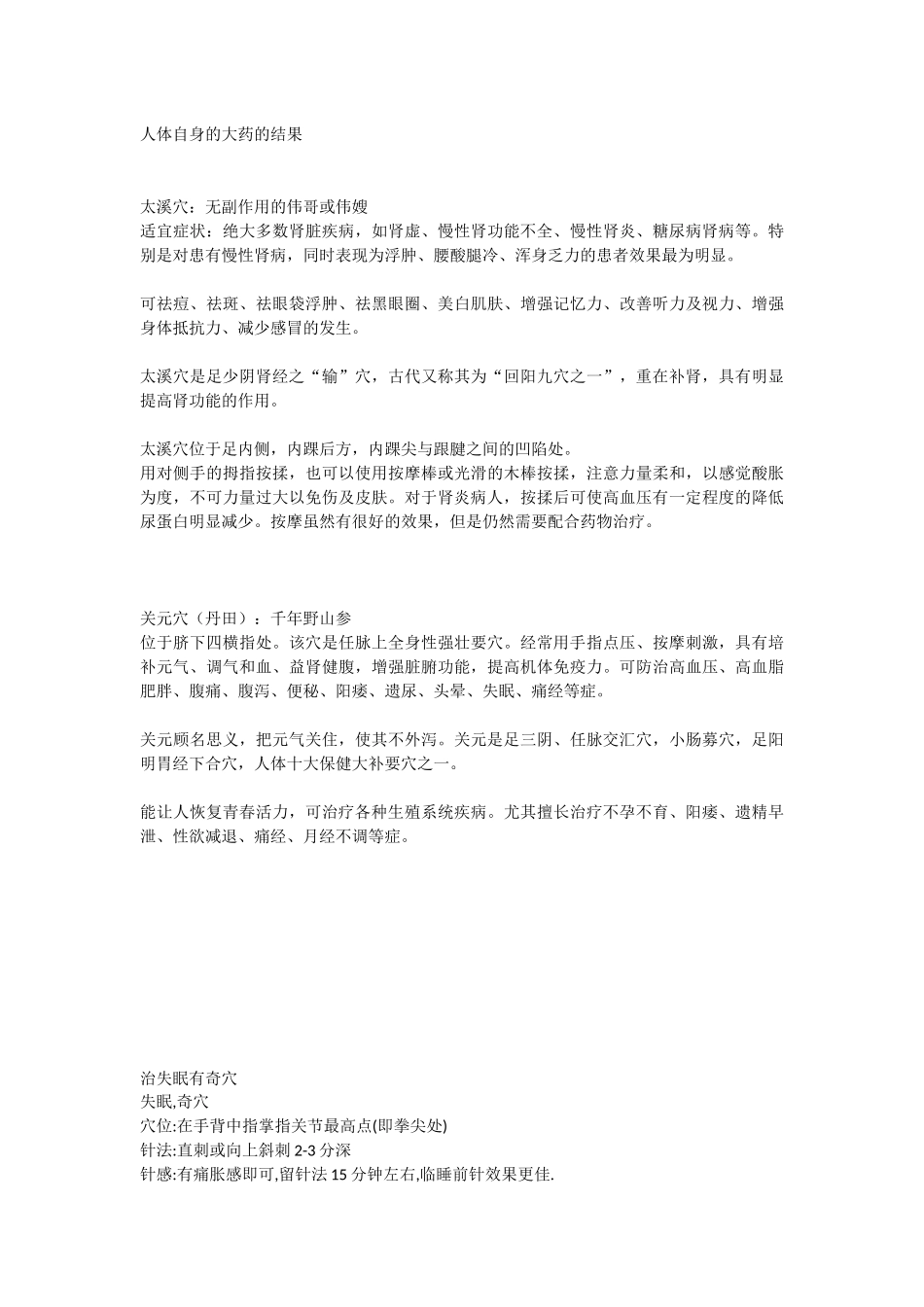 人体自身的神奇补肾法_第3页