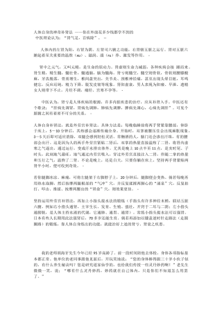 人体自身的神奇补肾法