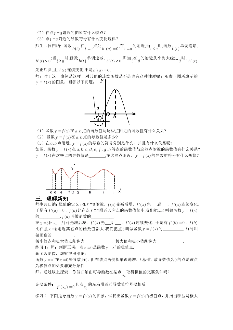 优秀教案26-函数的极值与导数_第2页
