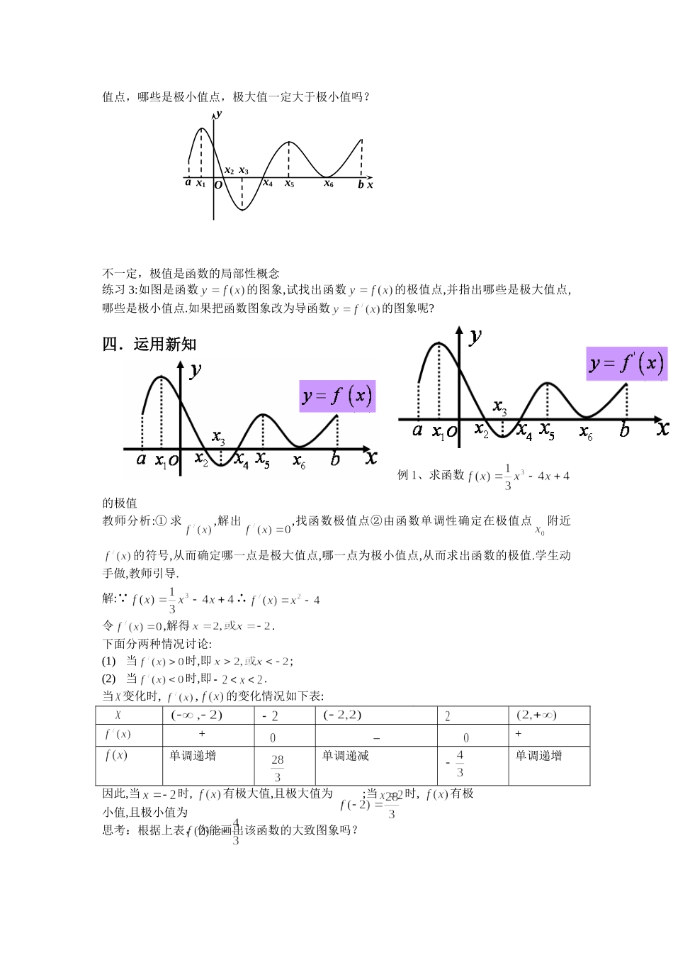 优秀教案26-函数的极值与导数_第3页