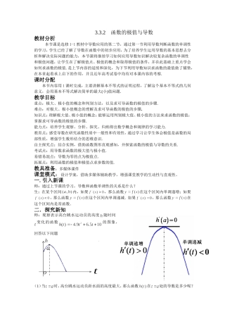 优秀教案26-函数的极值与导数