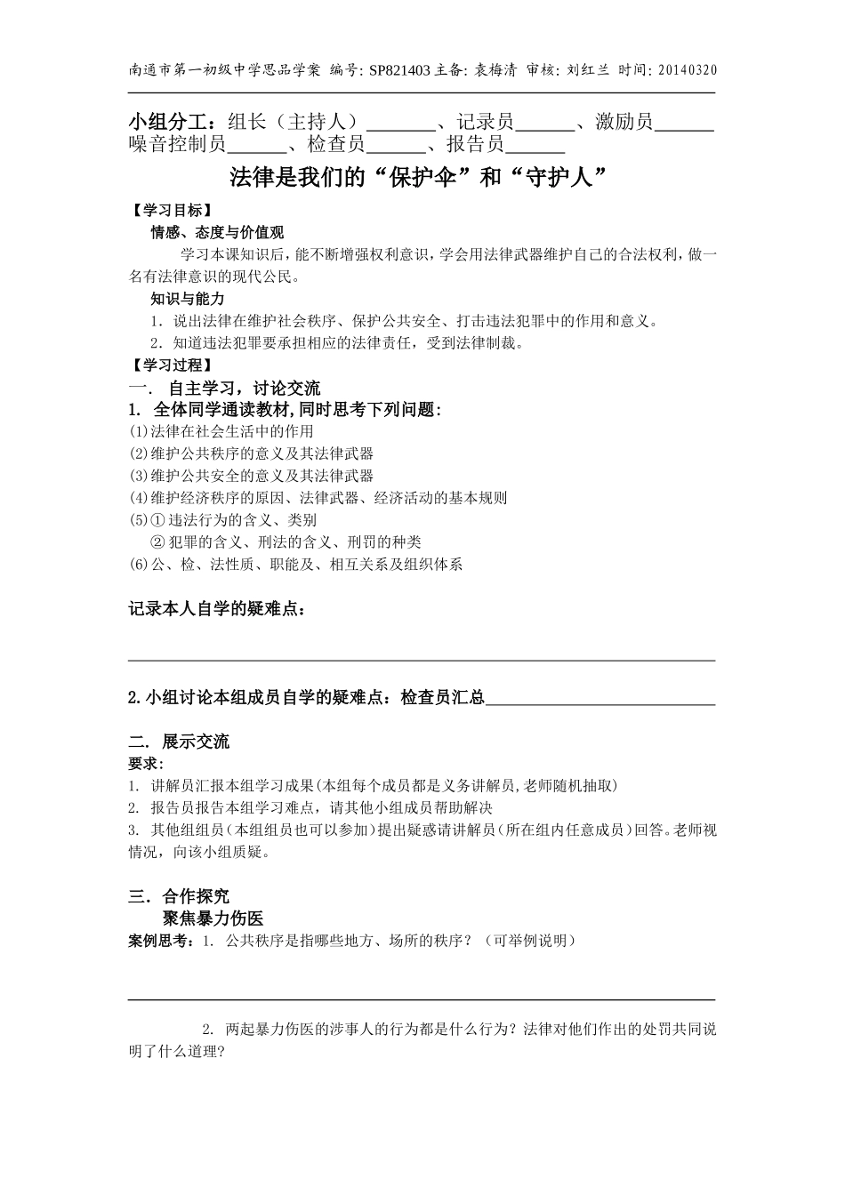 导学案法律是我们的保护伞和守护人_第1页