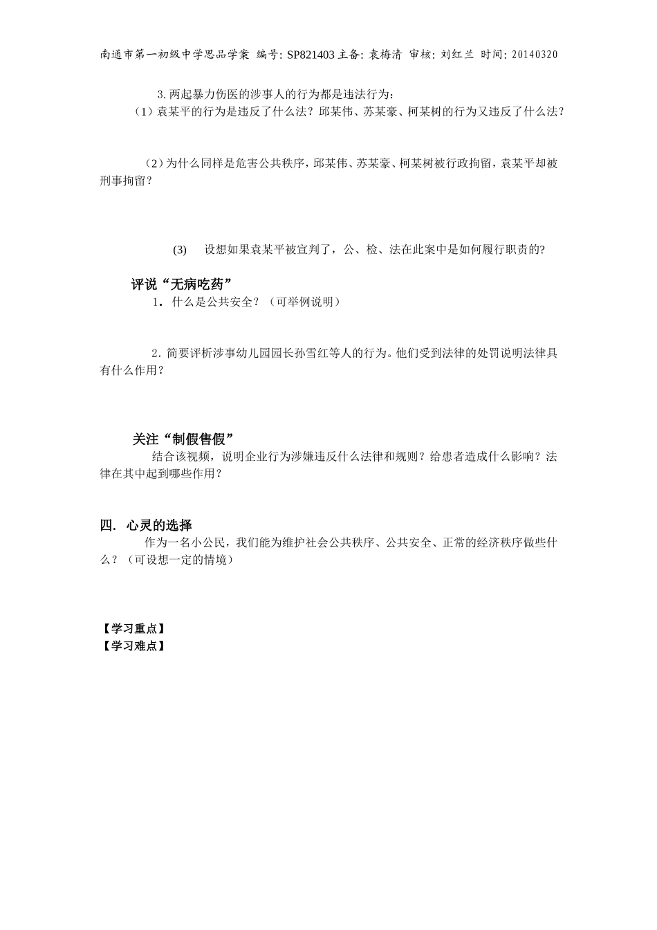 导学案法律是我们的保护伞和守护人_第2页