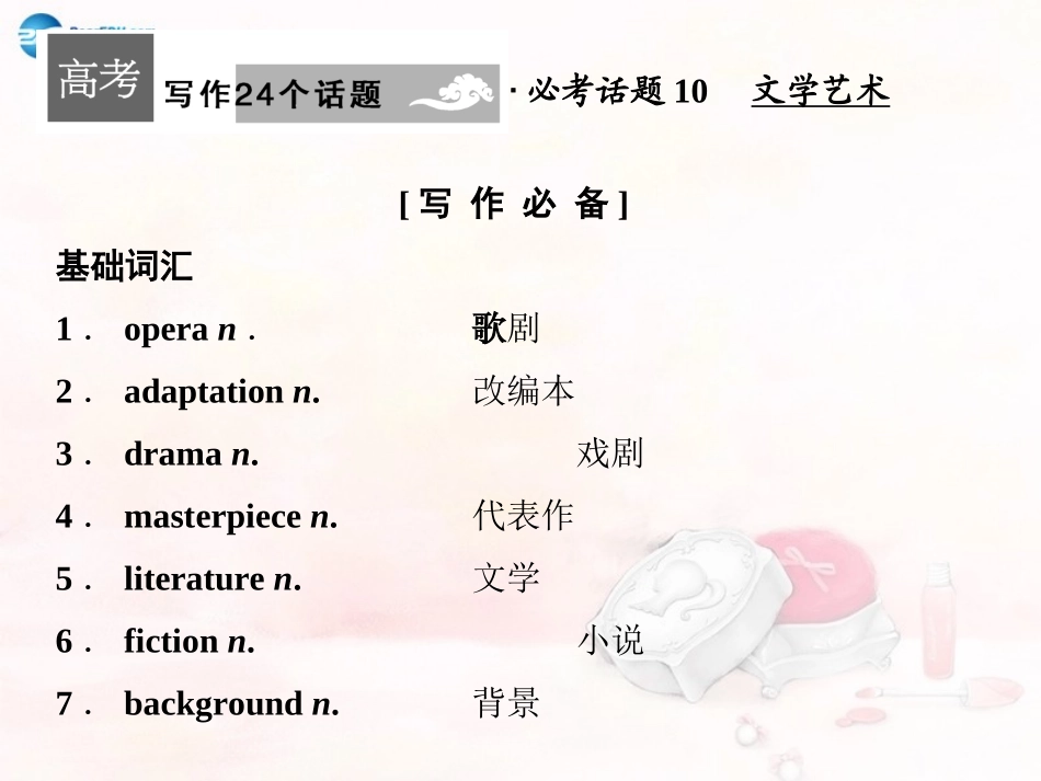 高考英语一轮总复习 Module 4 Fine Arts—Western，Chinese and Pop Arts课件 外研版必修2 课件_第2页