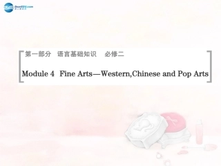 高考英语一轮总复习 Module 4 Fine Arts—Western，Chinese and Pop Arts课件 外研版必修2 课件