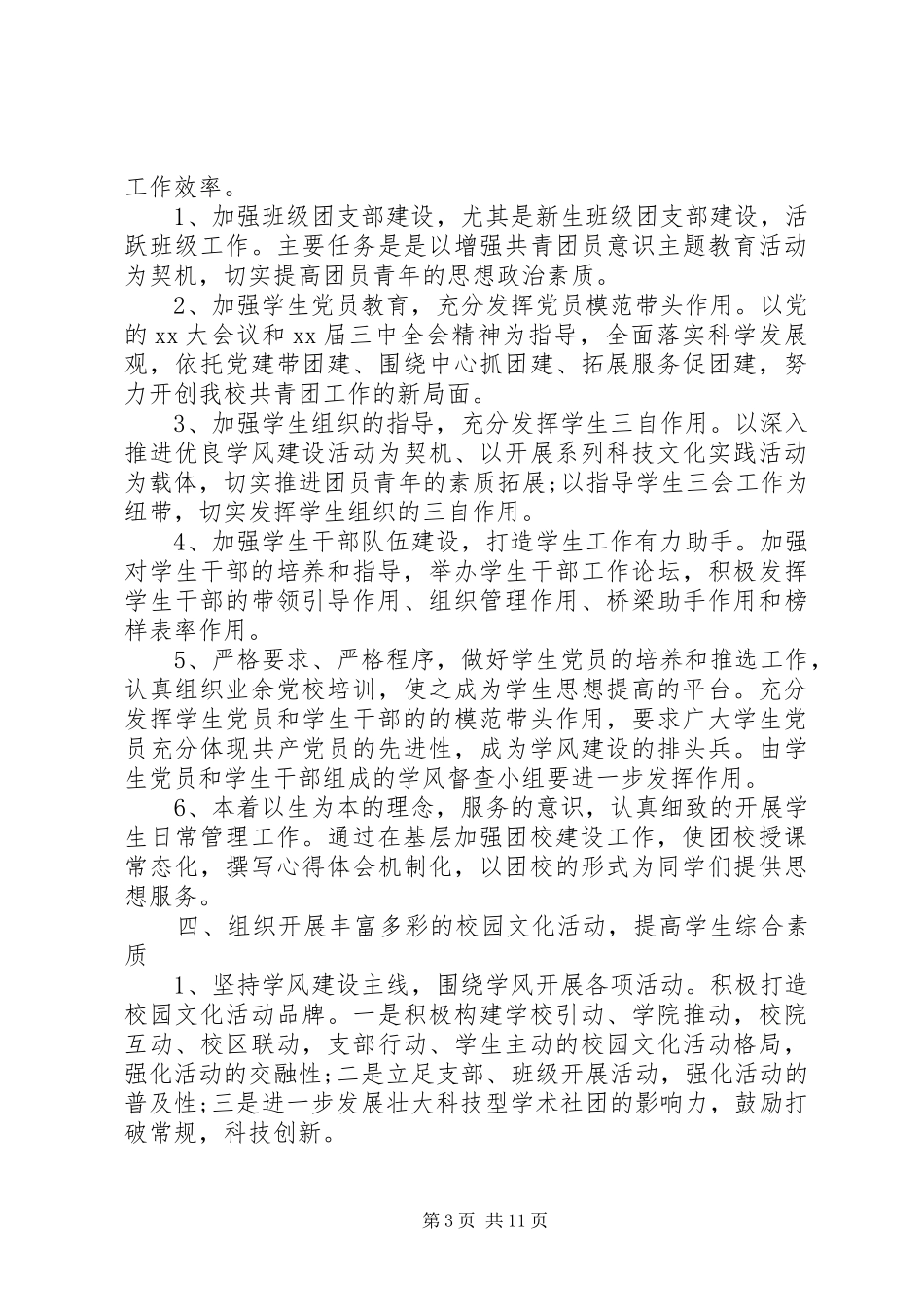 共青团XX年度工作计划 _第3页