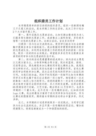 组织委员工作计划 