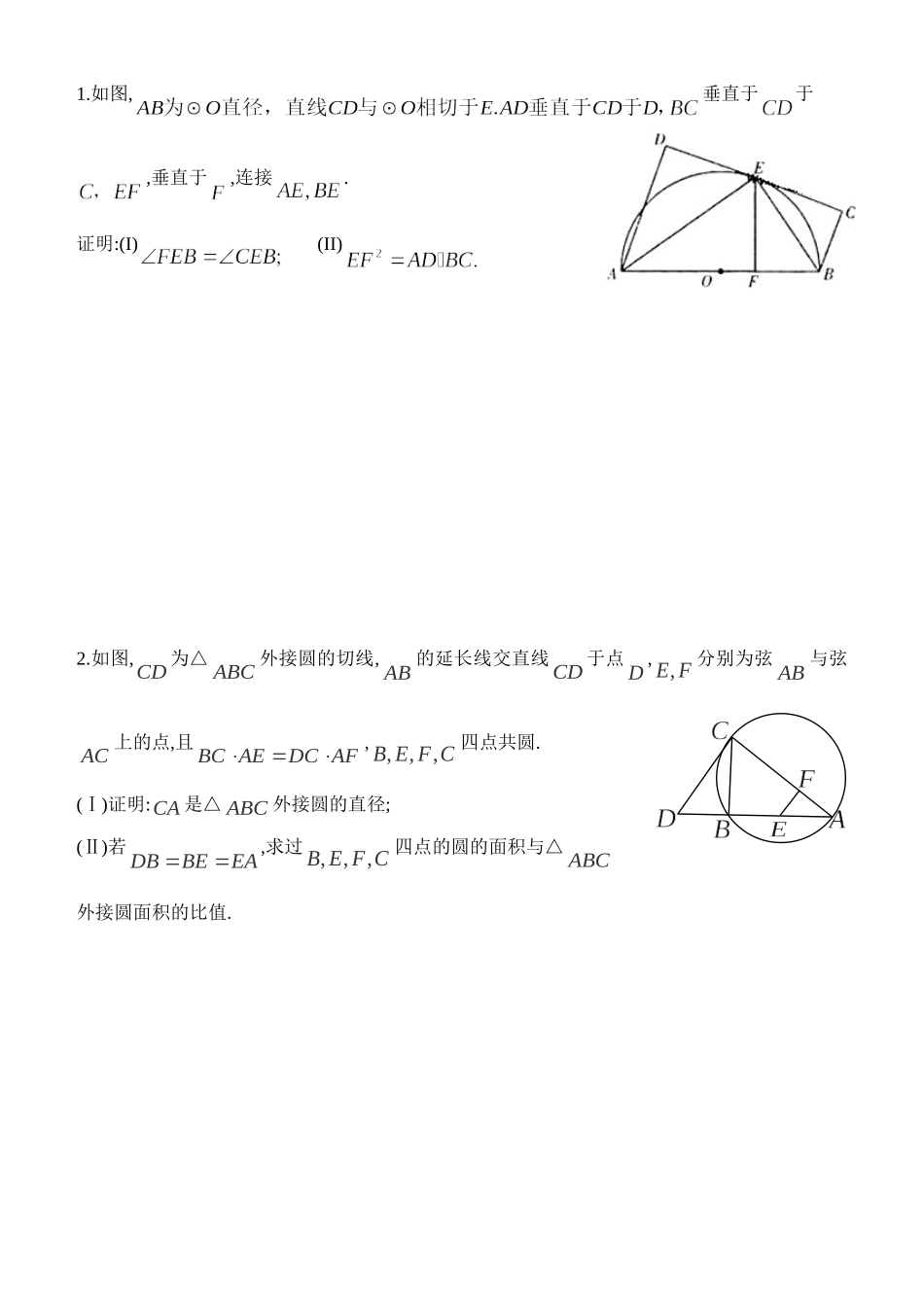 平面几何选讲练习题_第1页