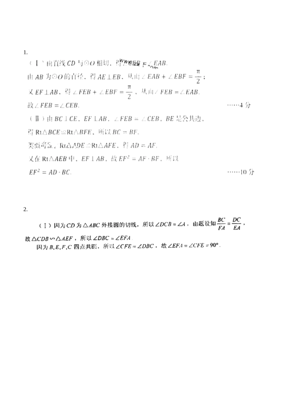 平面几何选讲练习题_第2页