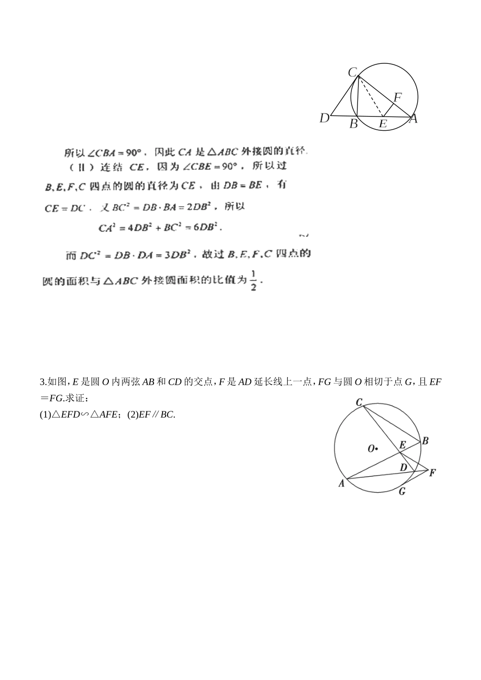 平面几何选讲练习题_第3页