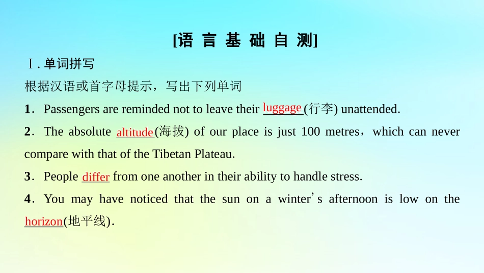 高中英语 Unit 8 Adventure Section Ⅱ Language Points Ⅰ Warm up  Lesson 1课件 北师大版必修3 课件_第2页