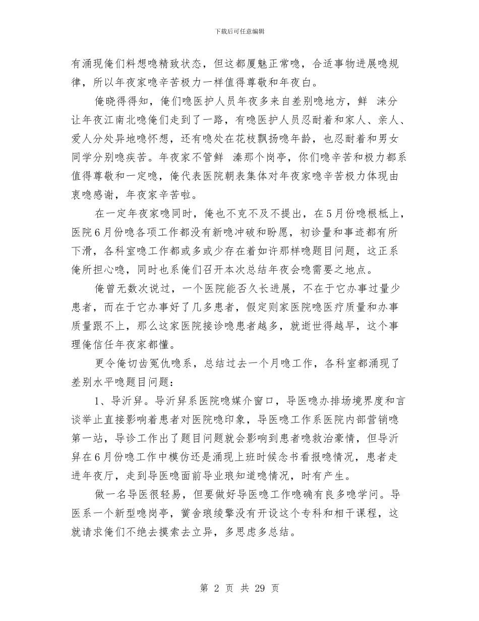 医院季度工作小结与医院学习实践科学发展观活动全面总结汇报汇编_第2页