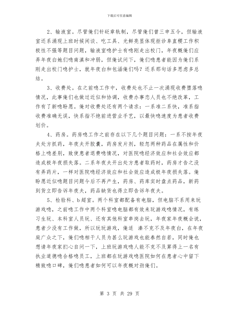 医院季度工作小结与医院学习实践科学发展观活动全面总结汇报汇编_第3页