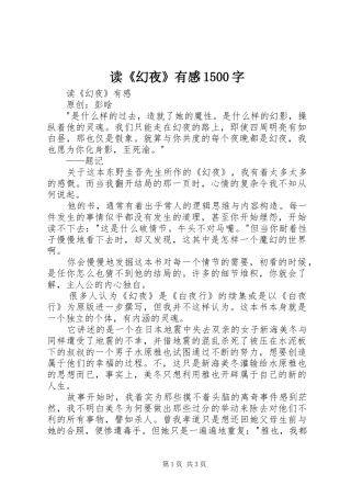 读《幻夜》有感1500字