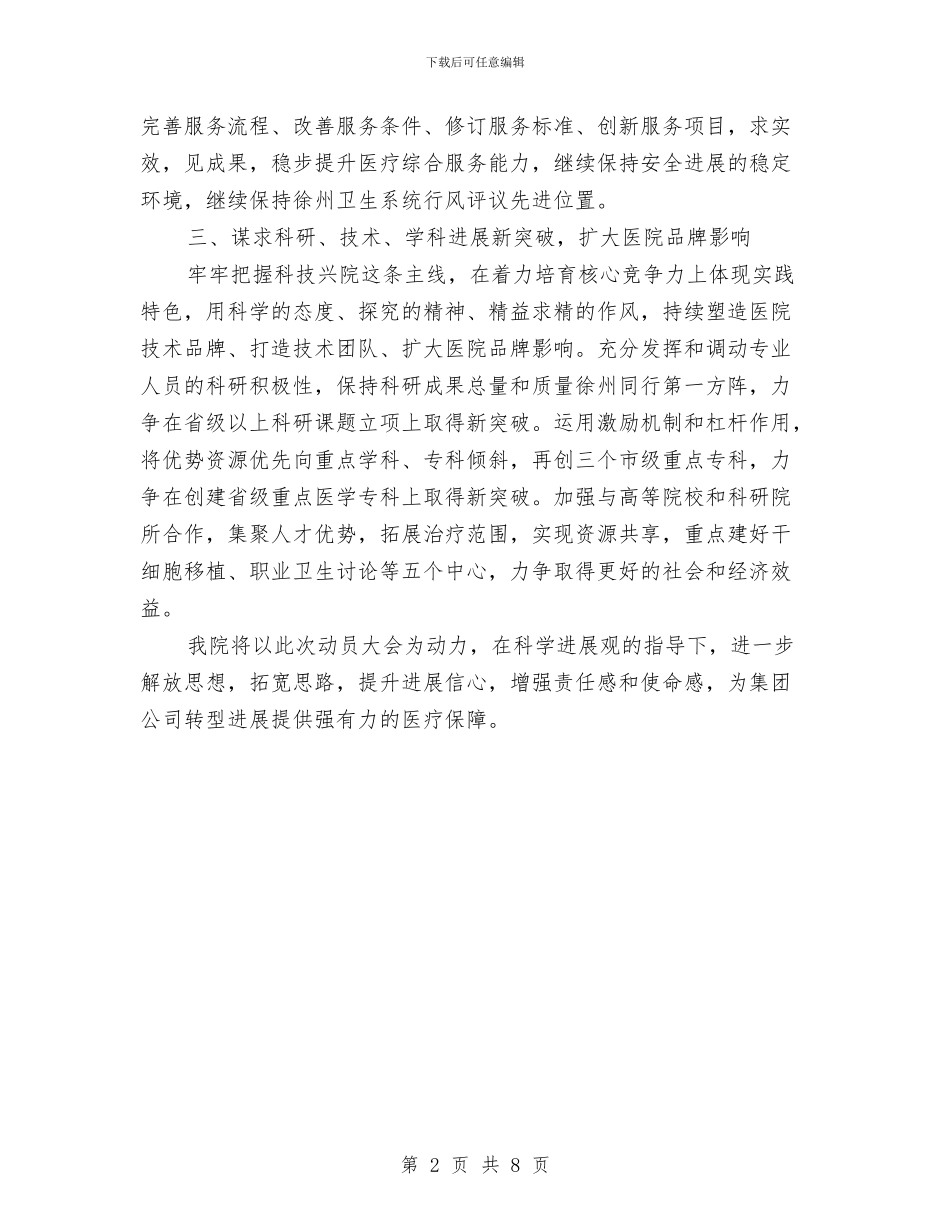 医院学习科学发展观演讲材料与医院工会主任竞选演讲汇编_第2页