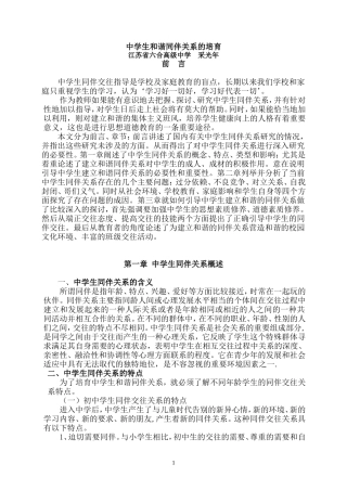 中学生和谐同伴关系的培育
