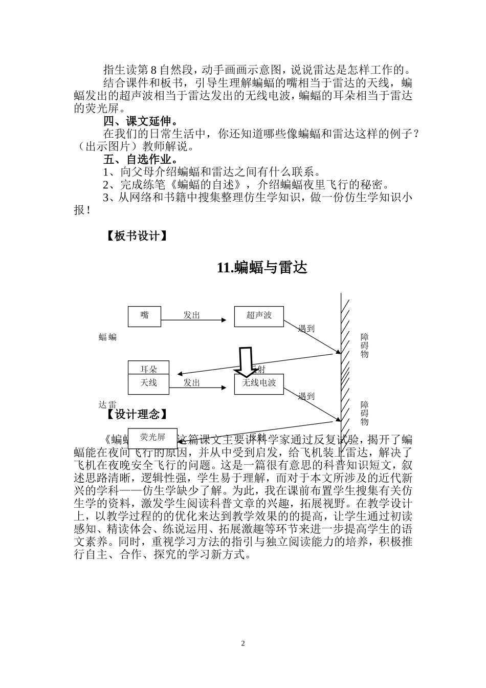 《蝙蝠和雷达》教学流程_第3页