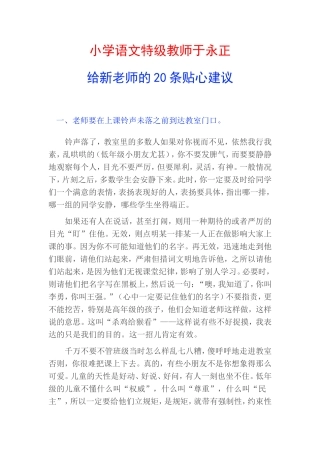 小学语文特级教师于永正20条建议