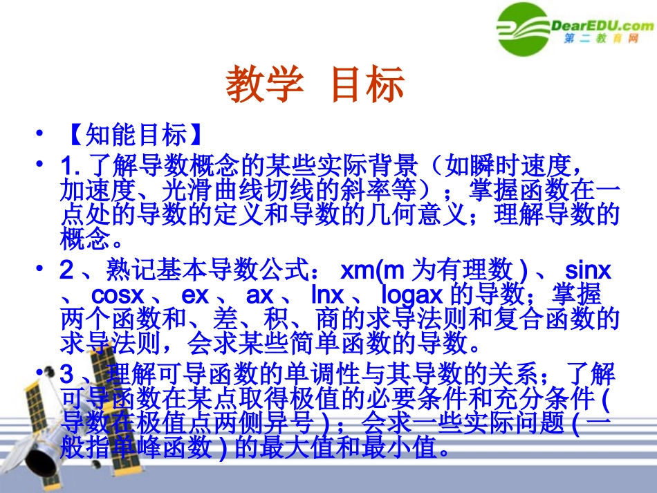 高中数学 35(导数及其应用-小结)课件 新人教A版选修1-1 课件_第2页