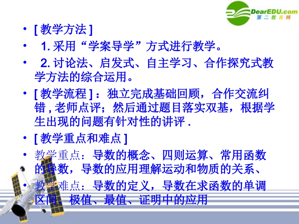 高中数学 35(导数及其应用-小结)课件 新人教A版选修1-1 课件_第3页