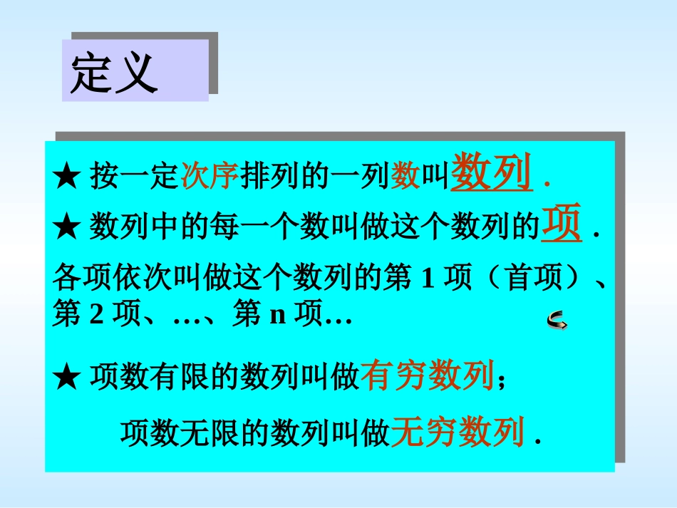 高中数学数列的概念与简单表示(二)课件人教版必修五 课件_第2页