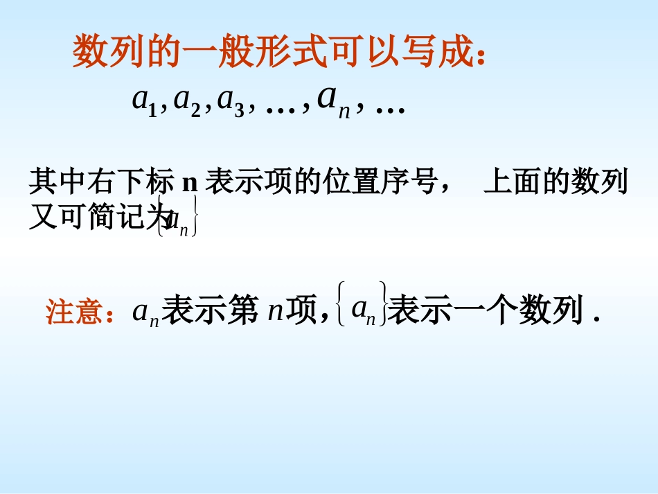 高中数学数列的概念与简单表示(二)课件人教版必修五 课件_第3页