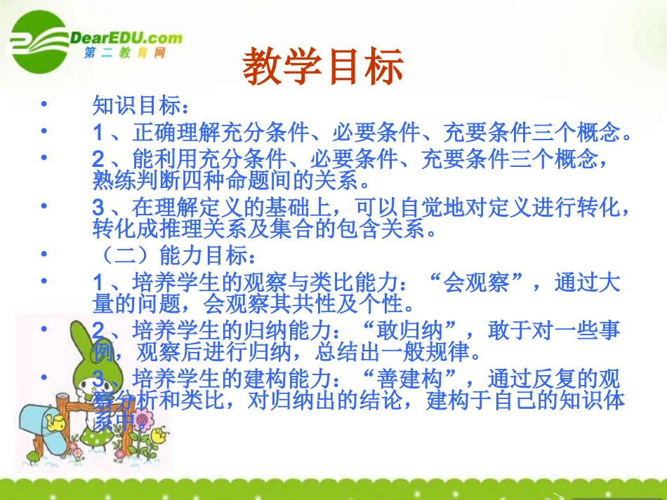 高中数学 12(充分条件和必要条件)课件 新人教A版选修1-1 课件_第3页