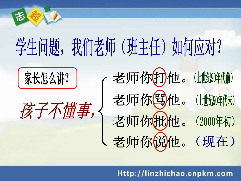 林志超：艺术应对学生问题的实践与技巧_第2页