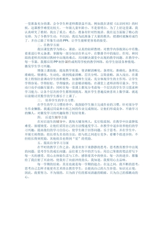 一堂准备充分的课