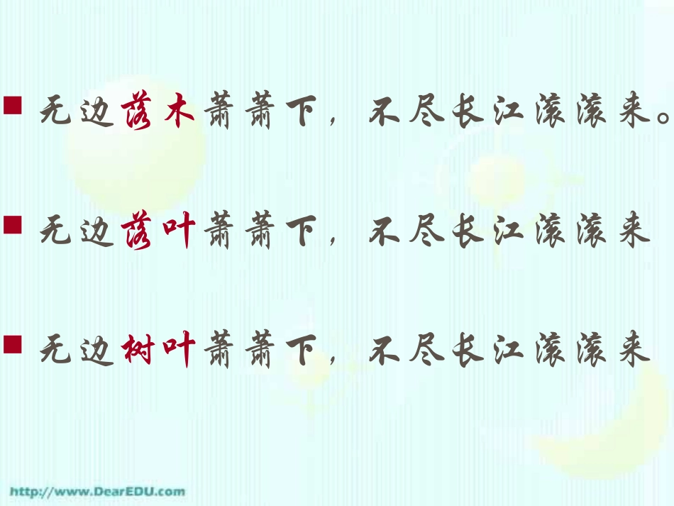 高一语文说木叶 林庚 课件_第2页