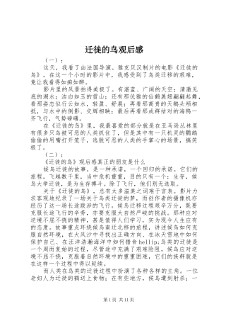 迁徙的鸟观后感