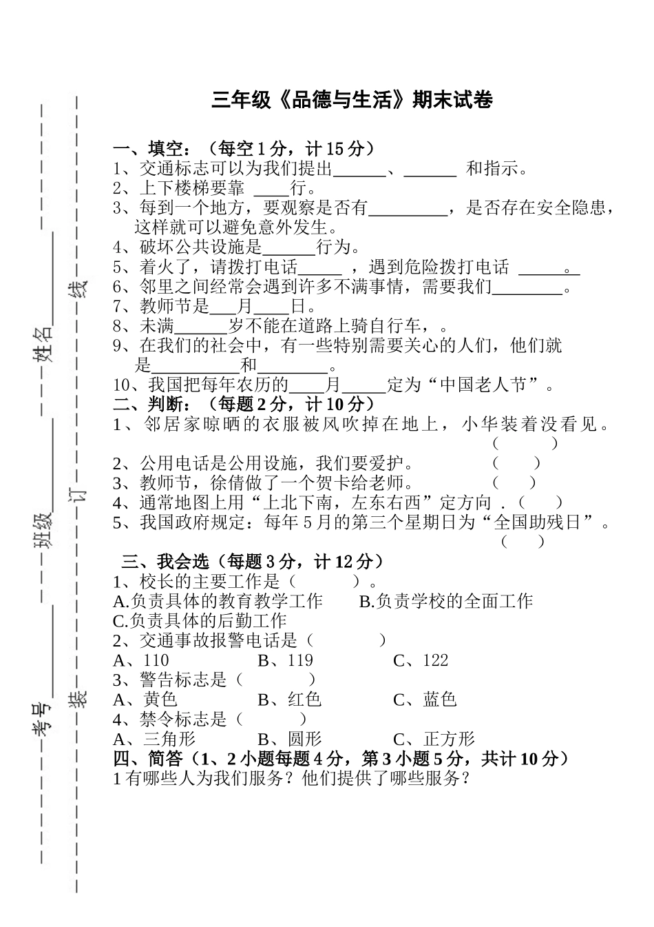 三年级综合试题_第1页