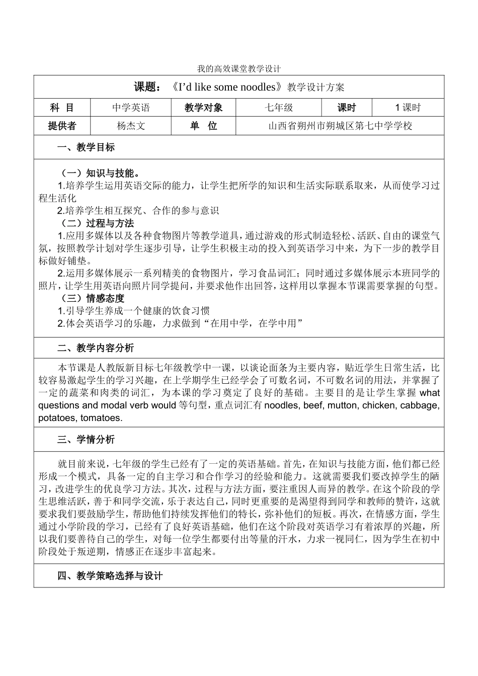 我的高效课堂教学设计 (2)_第1页