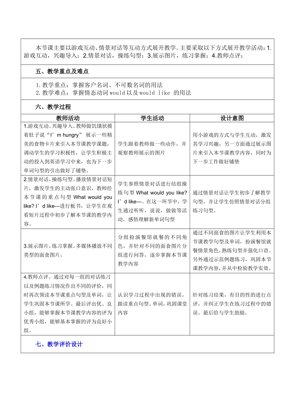 我的高效课堂教学设计 (2)_第2页