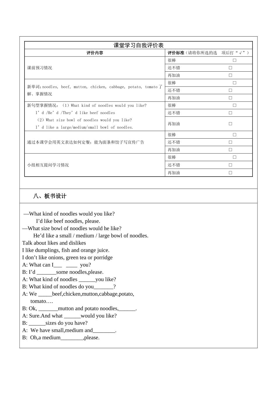 我的高效课堂教学设计 (2)_第3页