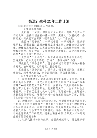 街道计生科XX年工作计划 