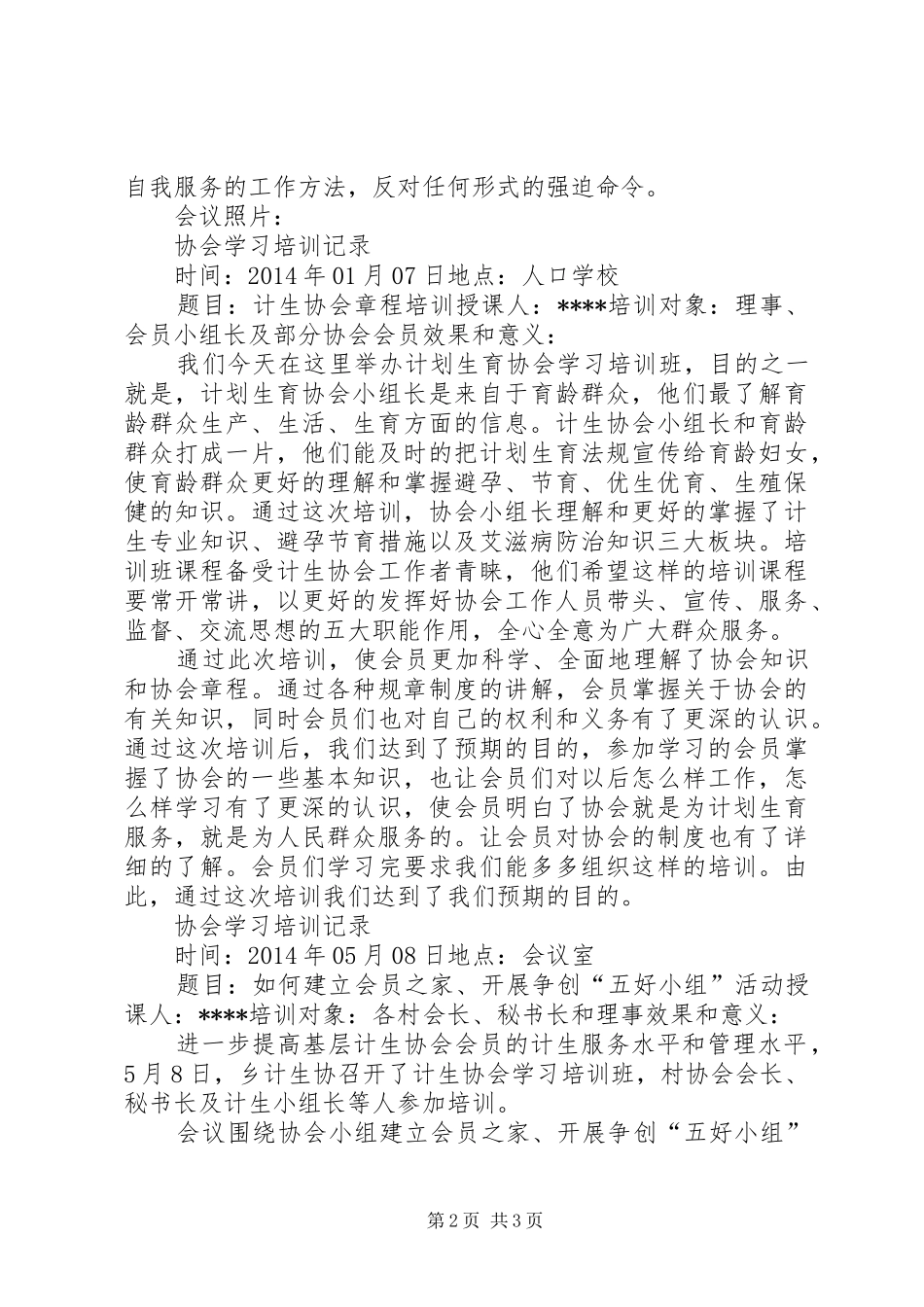 计生协会培训计划 _第2页