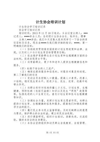 计生协会培训计划 