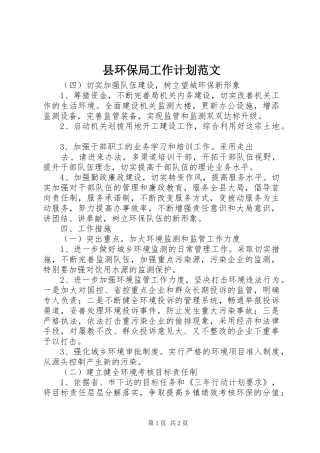 县环保局工作计划范文 