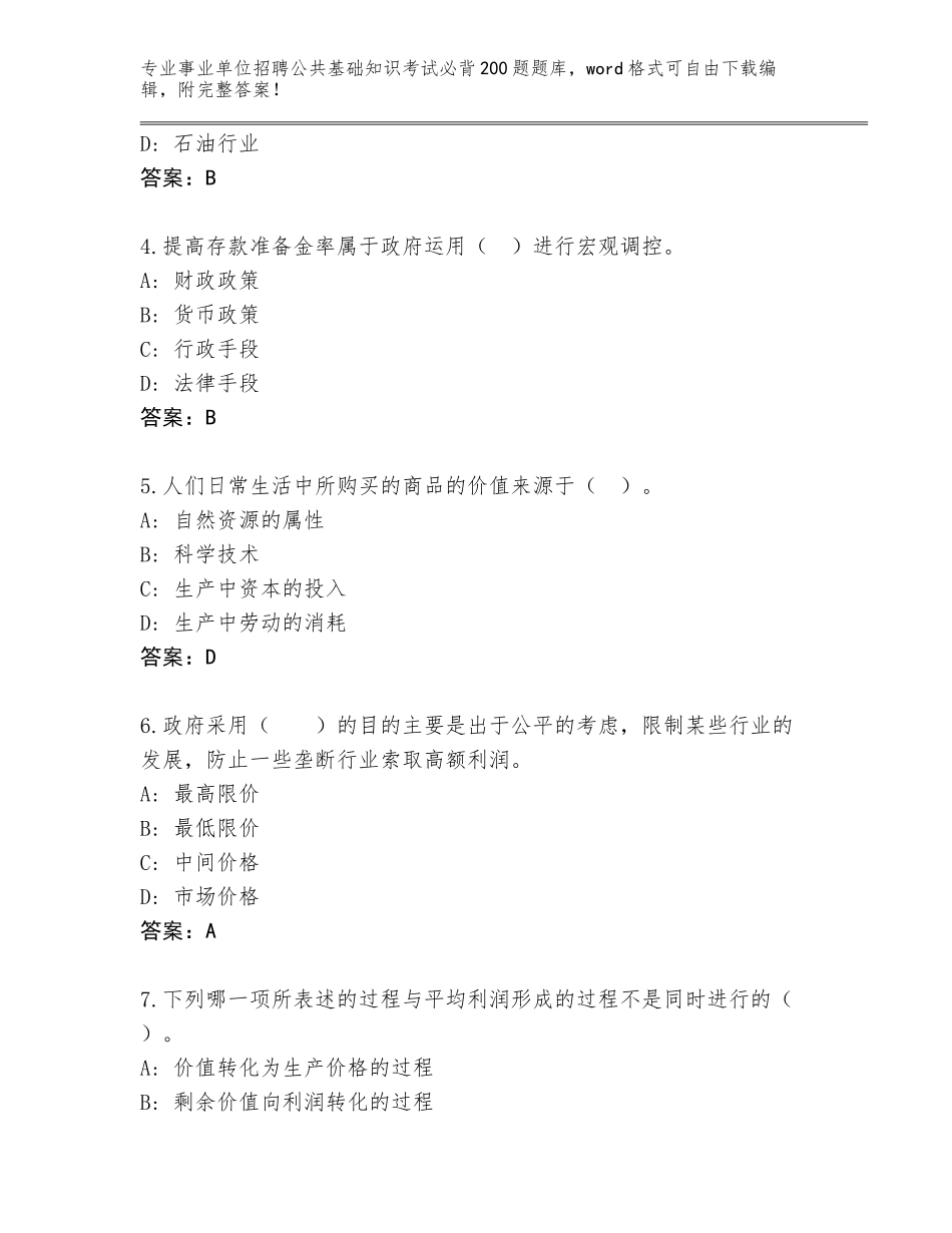 2024年贵州省务川仡佬族苗族自治县事业单位招聘公共基础知识考试必背200题通关秘籍题库（含答案）_第2页
