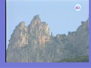 高中语文京口北固亭怀古1 课件苏教版必修二 课件