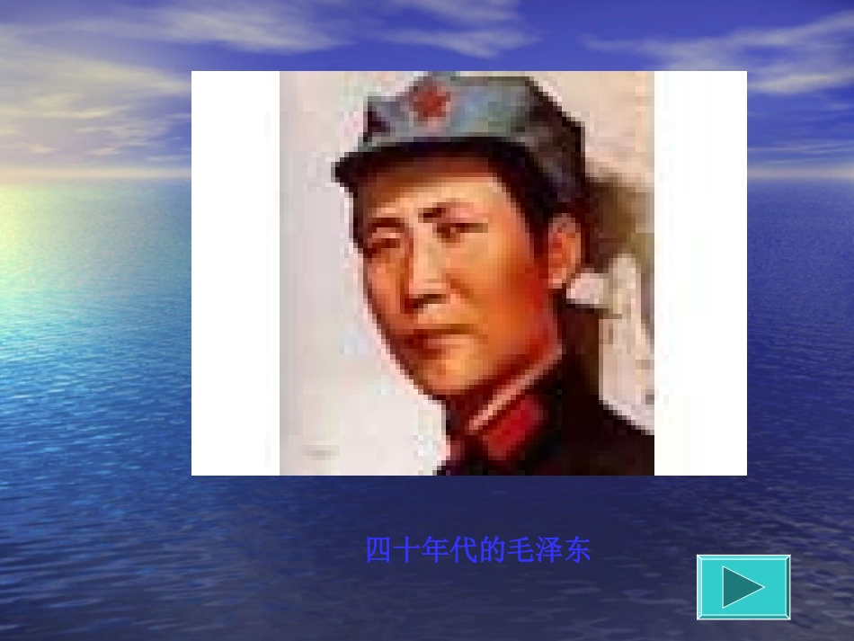 高中语文：11(沁园春长沙)课件(2)(沪教版第一册) 课件_第3页