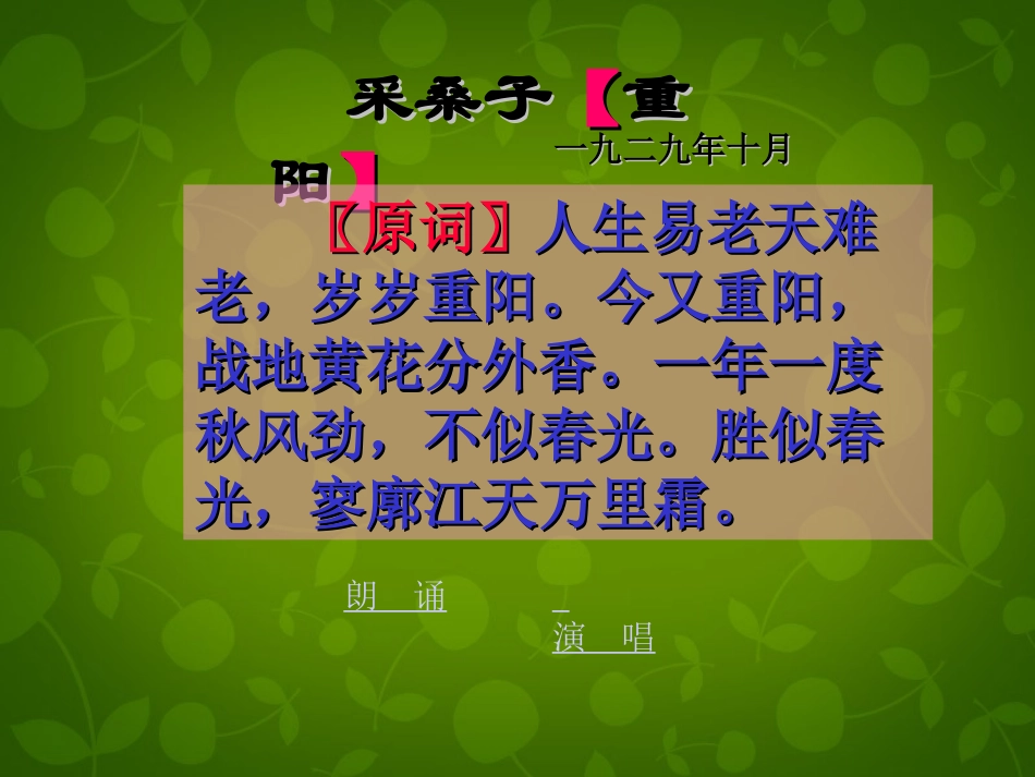 高中语文第一单元第1课采桑子课件新人教版必修1 课件_第1页