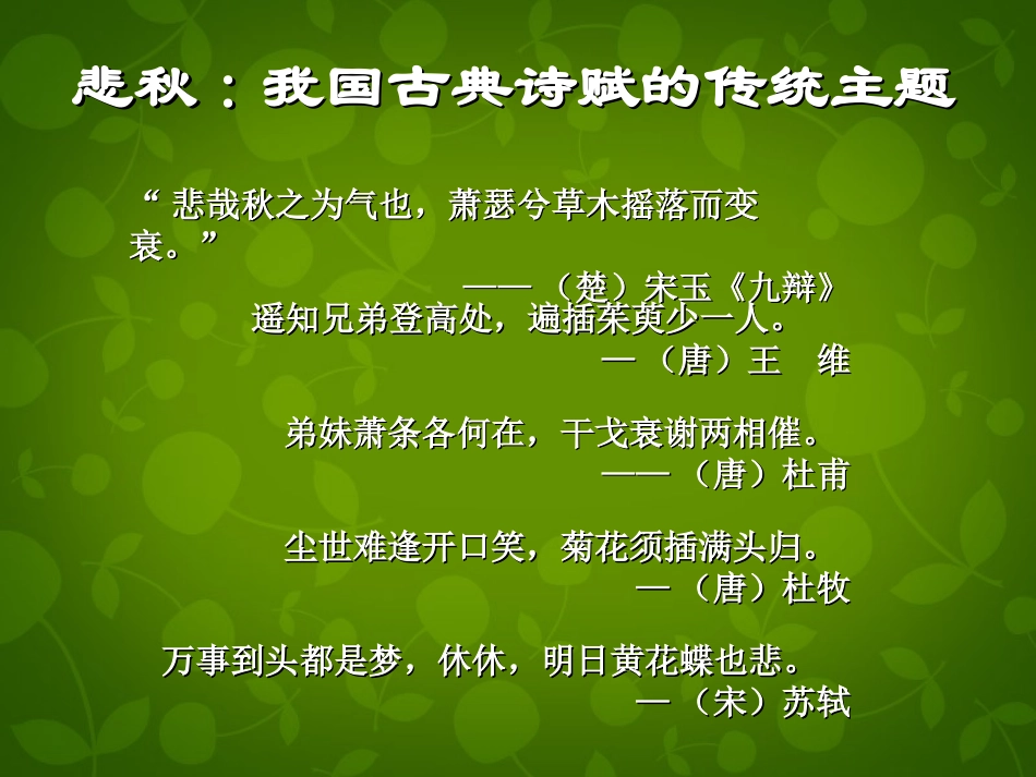 高中语文第一单元第1课采桑子课件新人教版必修1 课件_第2页