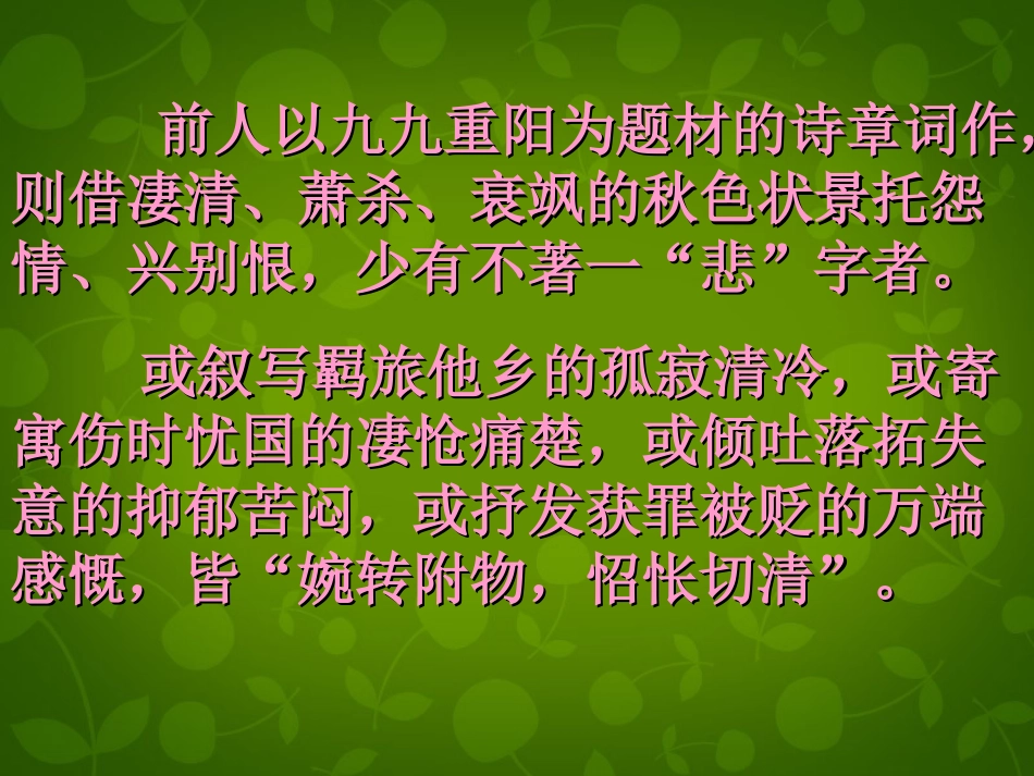 高中语文第一单元第1课采桑子课件新人教版必修1 课件_第3页